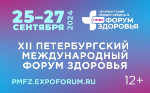 Важнейшие достижения в медицине будут представлены на XII Петербургском международном Форуме здоровья 2024