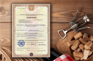 Изменились условия продления лицензии на продажу алкогольной продукции 