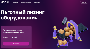 Кировские предприниматели могут подать заявку на льготный лизинг оборудования
