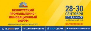 Кировские предприятия приглашают принять участие в Белорусском промышленно-инновационном форуме-2021