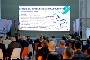 В Кирове прошла стратегическая сессия по созданию кампуса 