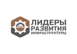 Управленческая команда Кировской области принимает участие  в программе Минпромторга России «Лидеры развития инфраструктуры»