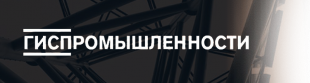 ГИСП: новые возможности для промышленных предприятий