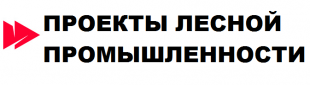 Лесопромышленному комплексу Кировской области – комплексная поддержка