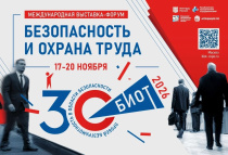 Приглашаем принять участие в юбилейной 30-ой Международной специализированной выставке-форуме «Безопасность и охрана труда» (БИОТ 2026)