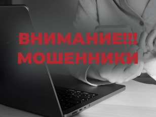 ВНИМАНИЕ!!! МОШЕННИКИ!