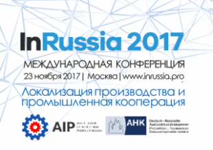 Международная конференция «InRussia-2017» пройдет в Москве